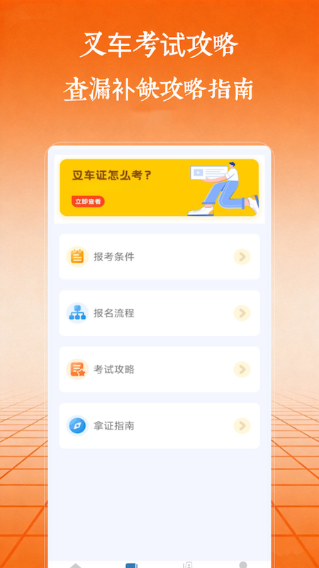 叉车考试