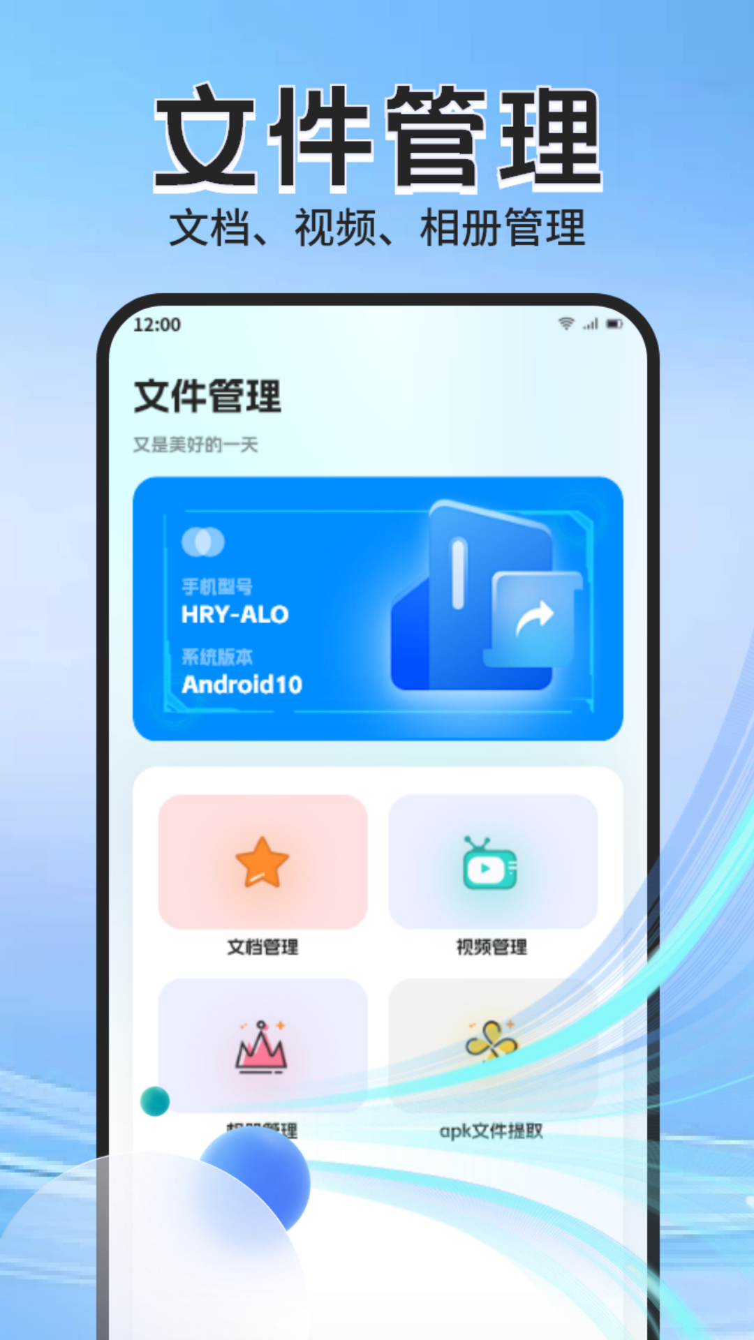 Apk管理器