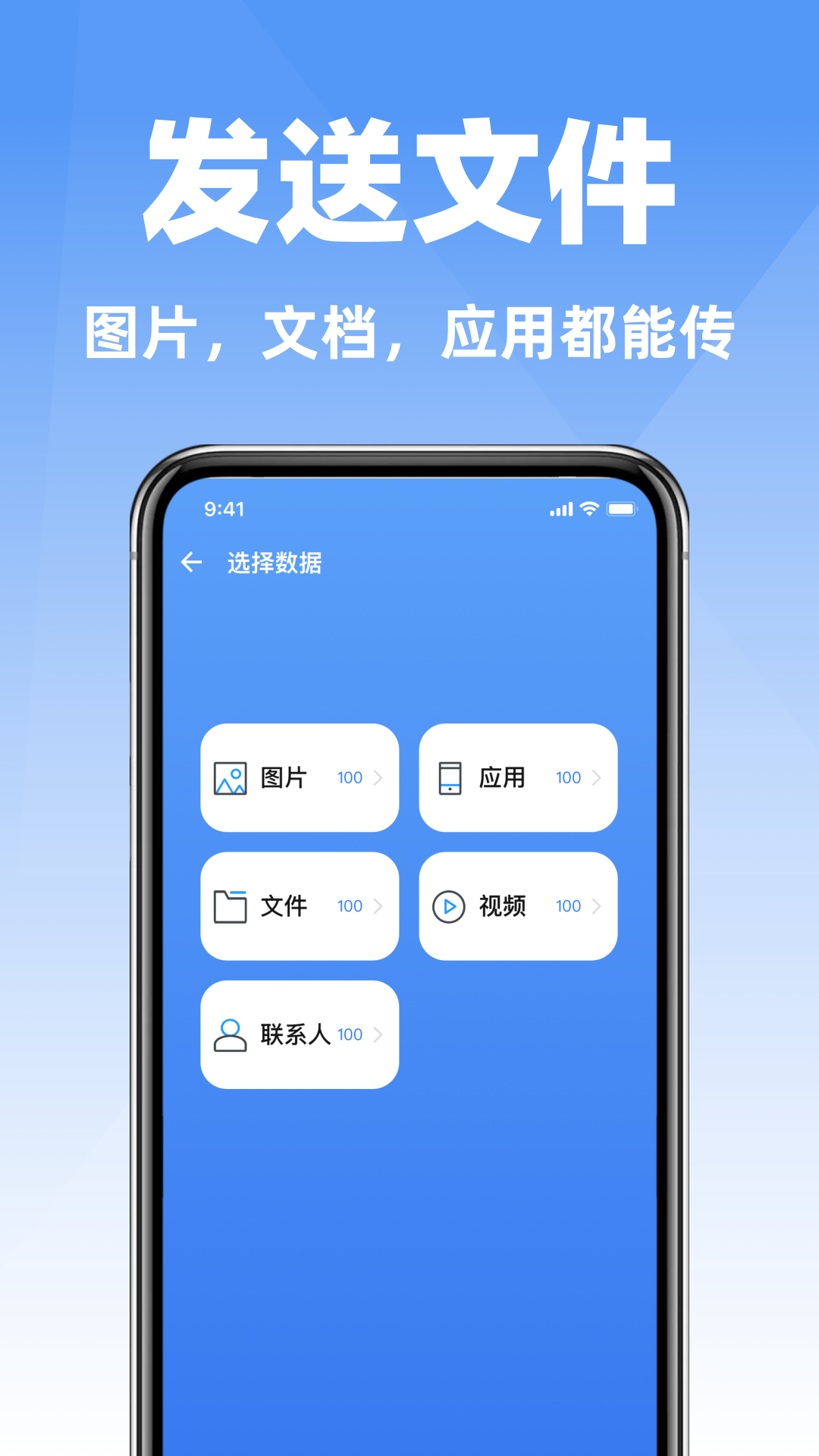 互传手机搬家克隆电脑版截图