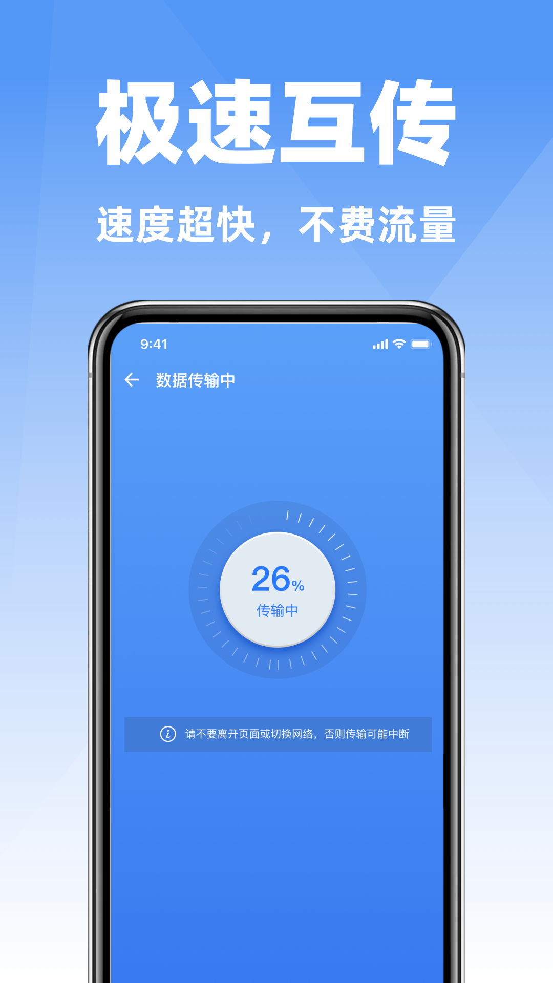 互传手机搬家克隆电脑版截图