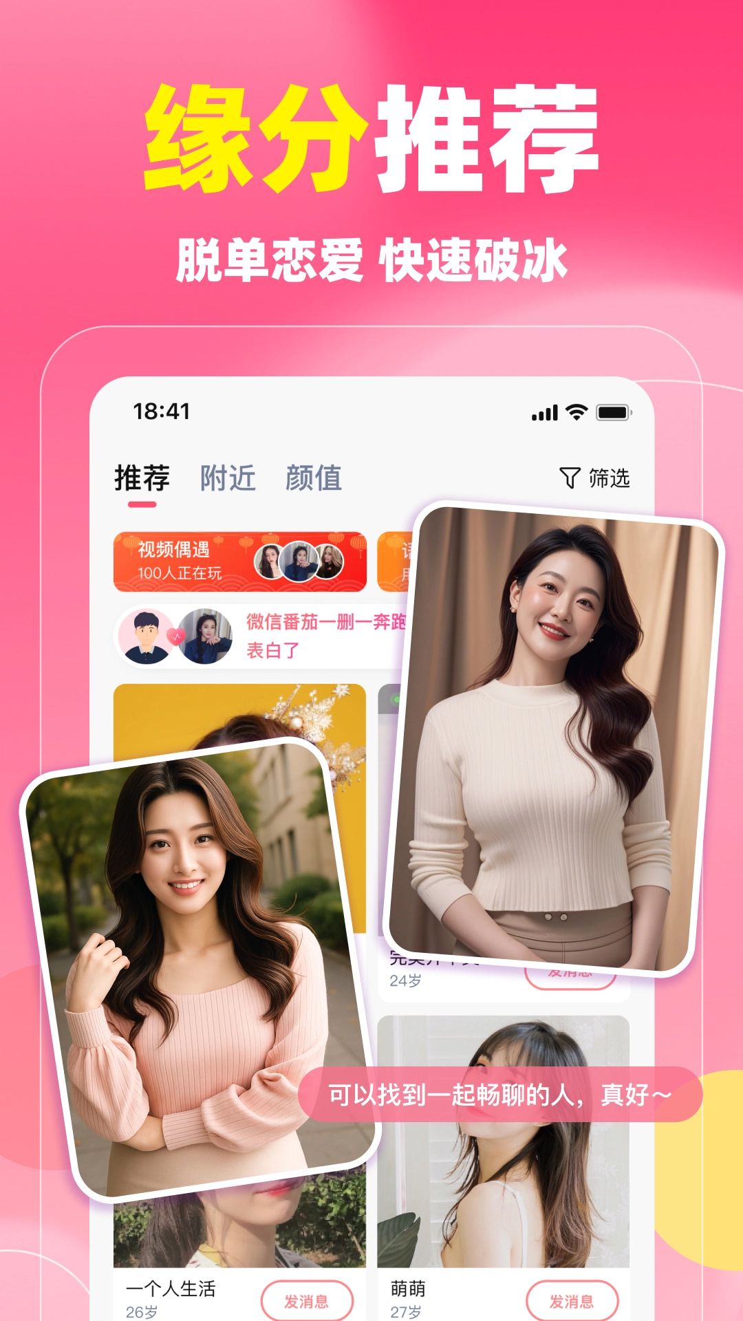 同城蜜聊