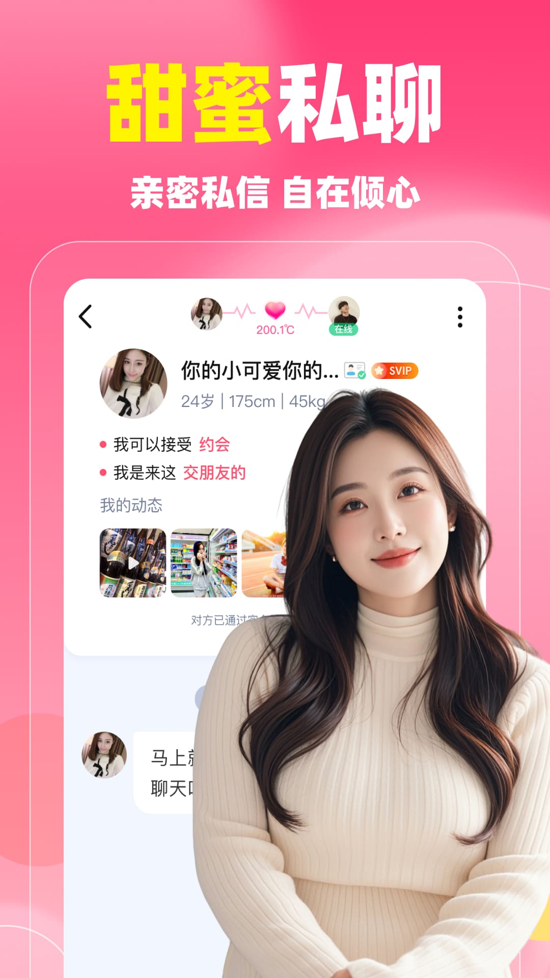 同城蜜聊