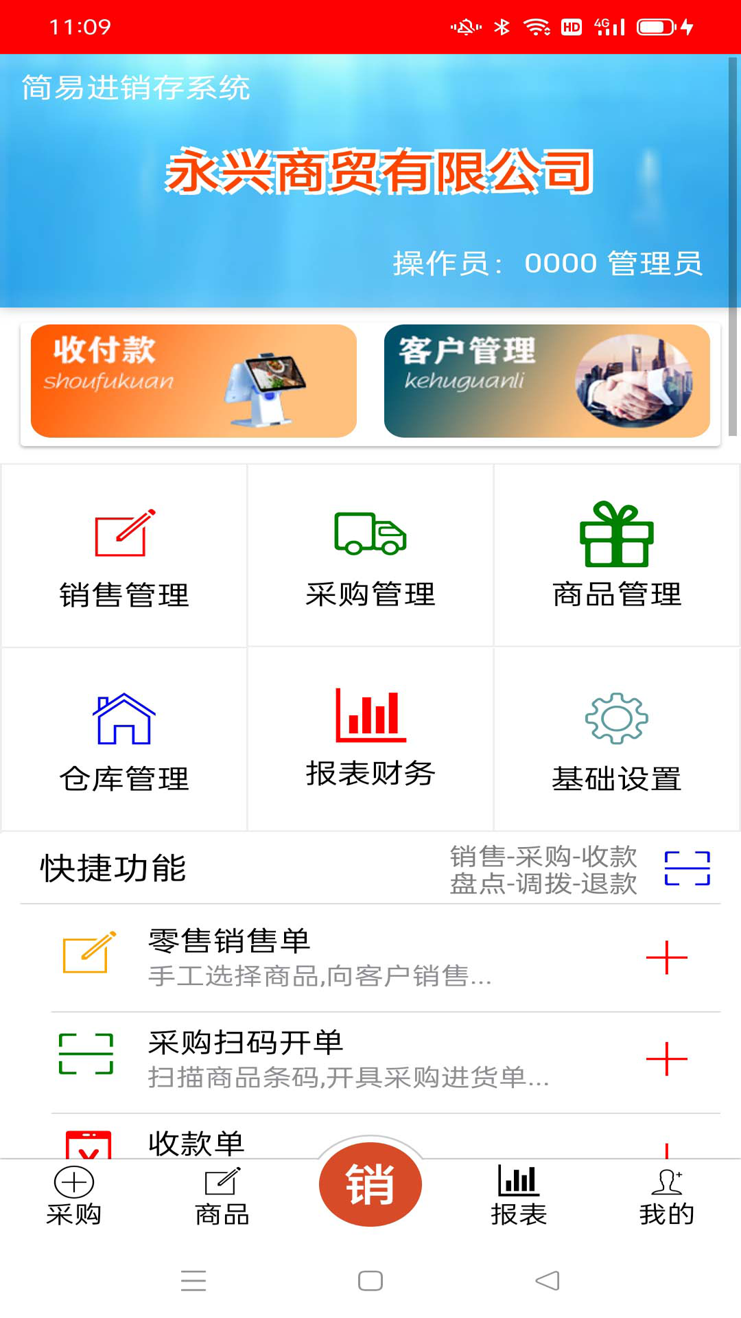 简易进销存电脑版截图