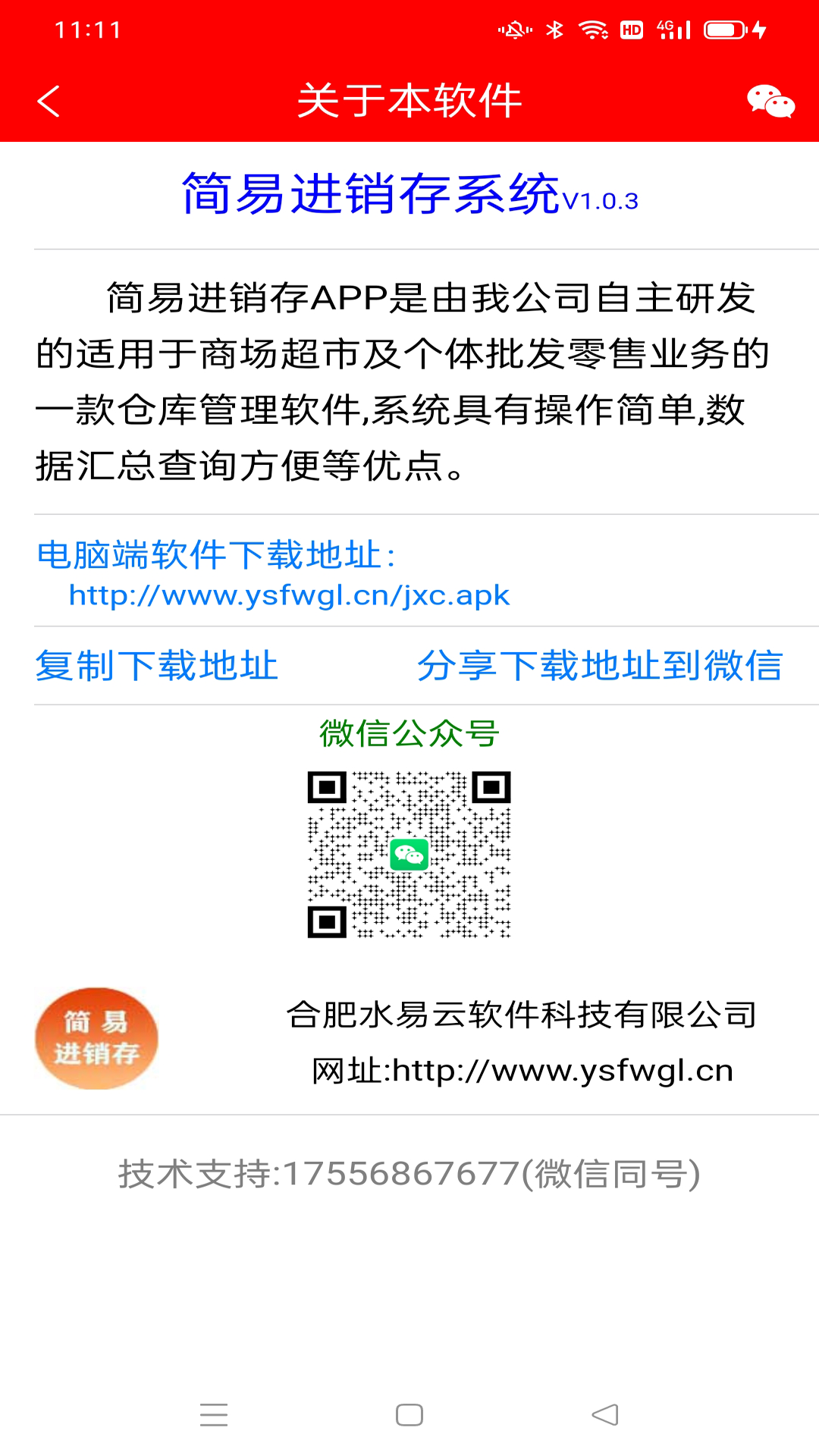 简易进销存电脑版截图