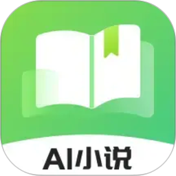 AI小说写作助手电脑版