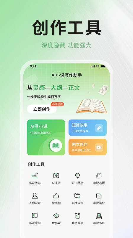 AI小说写作助手电脑版截图