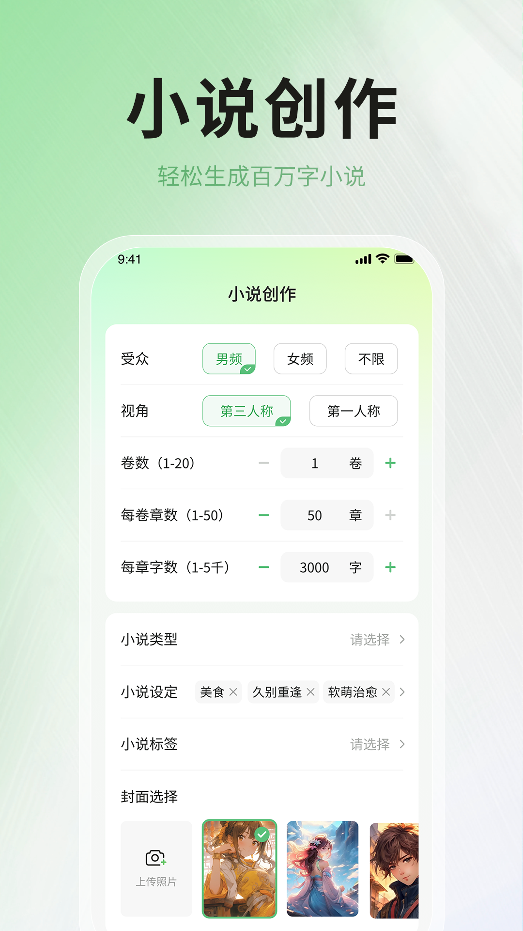 AI小说写作助手电脑版截图