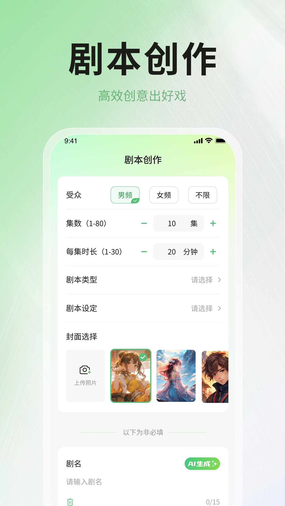 AI小说写作助手电脑版截图