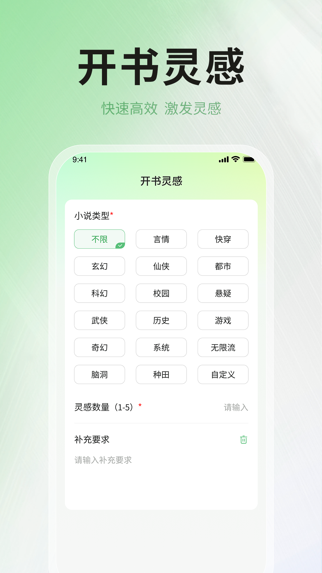 AI小说写作助手电脑版截图