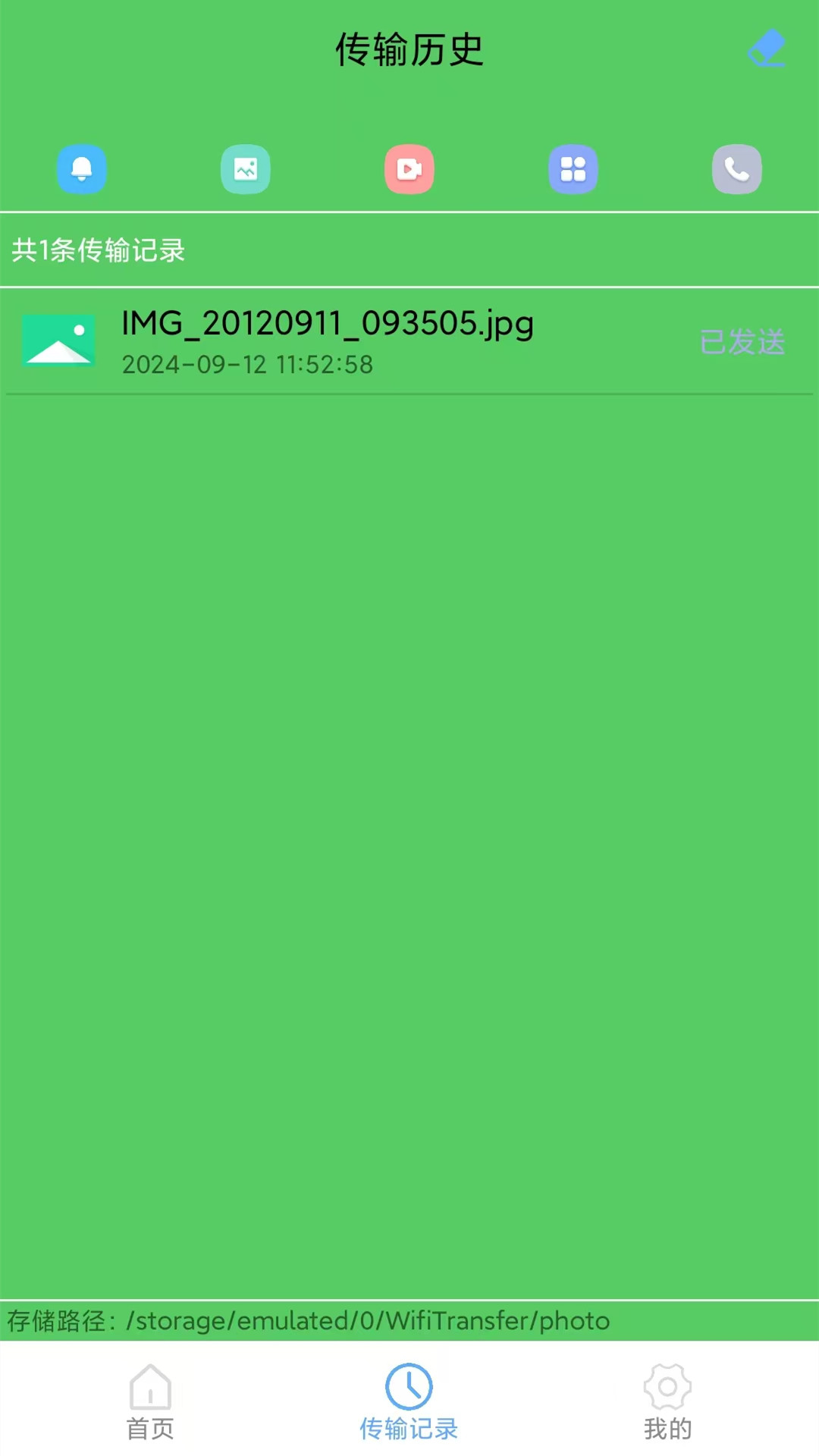 互传软件电脑版截图