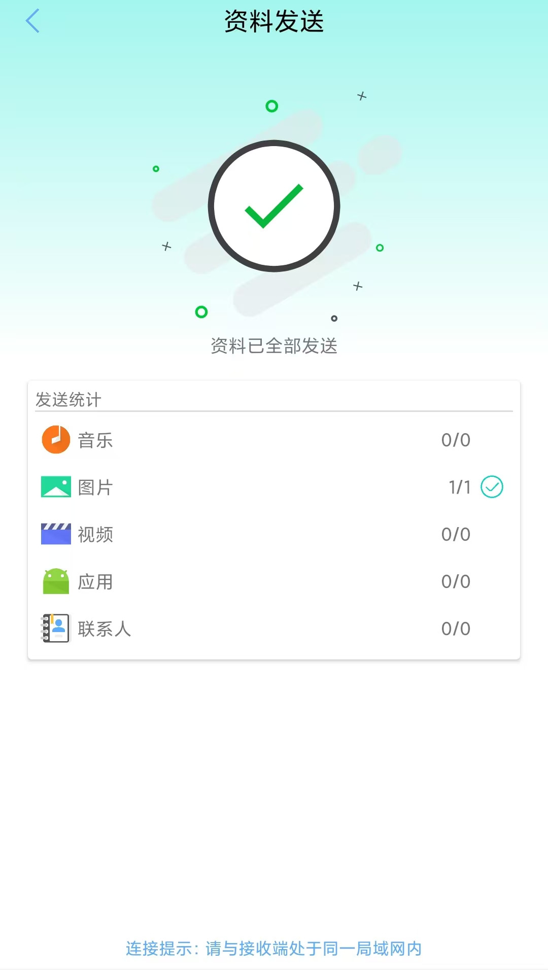 互传软件电脑版截图