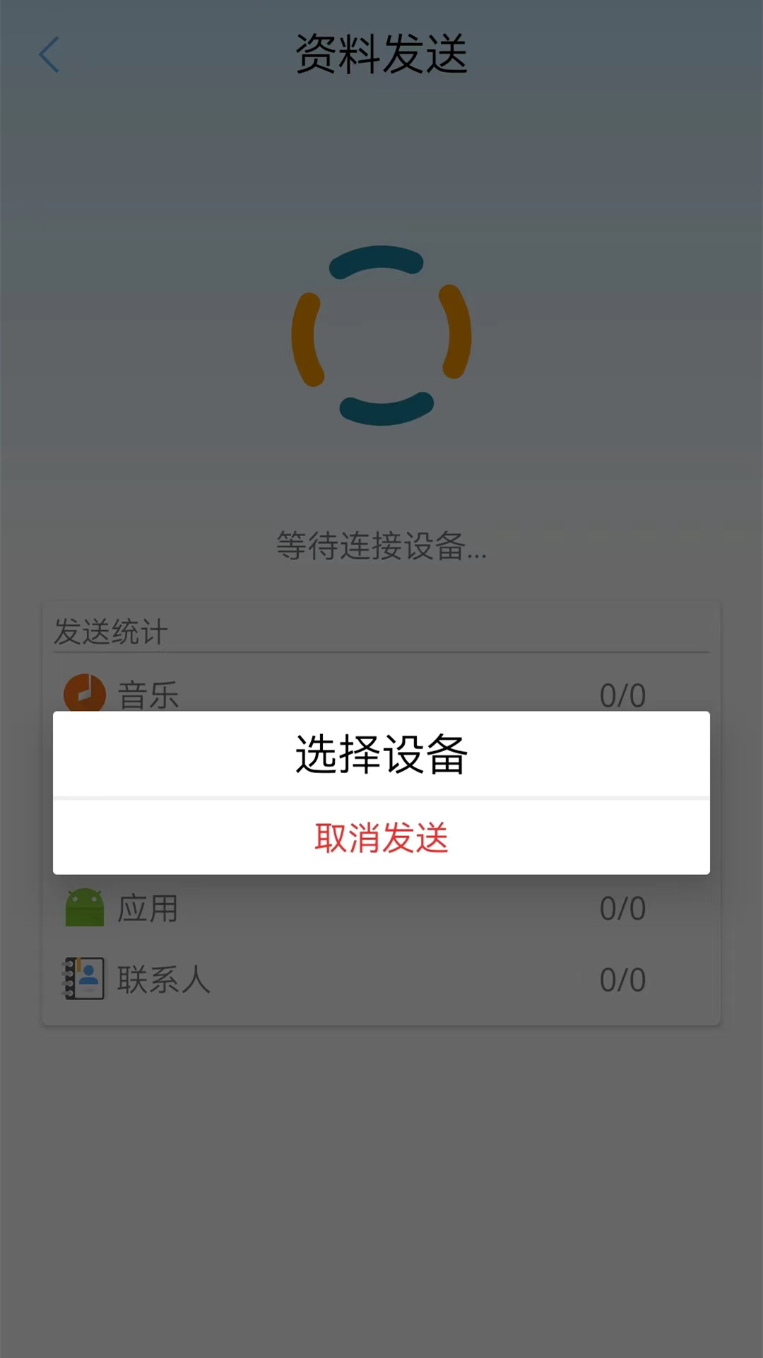 互传软件电脑版截图