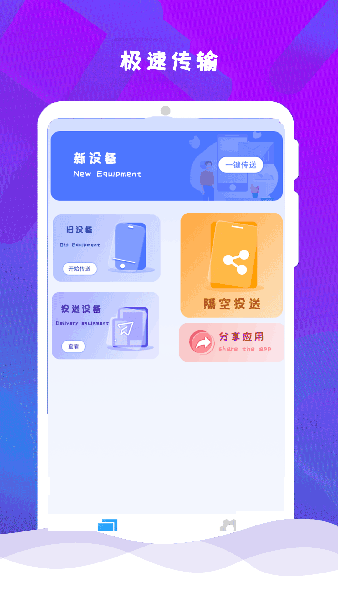 互传克隆手机换机助手电脑版截图