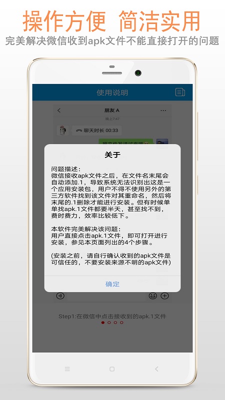 apk1文件安装器电脑版截图