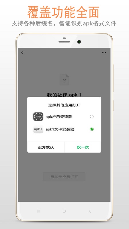 apk1文件安装器电脑版截图