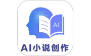 AI小说创作电脑版段首LOGO