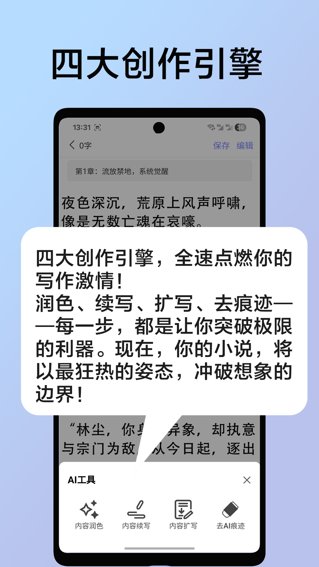 AI小说创作电脑版截图