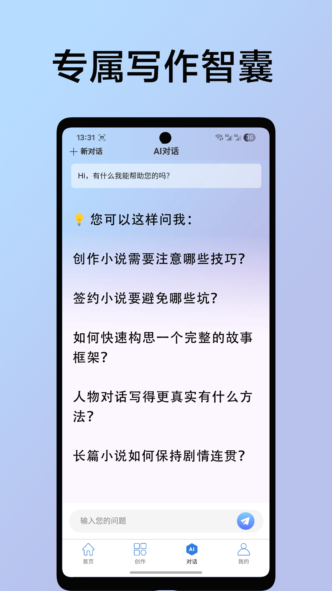 AI小说创作电脑版截图