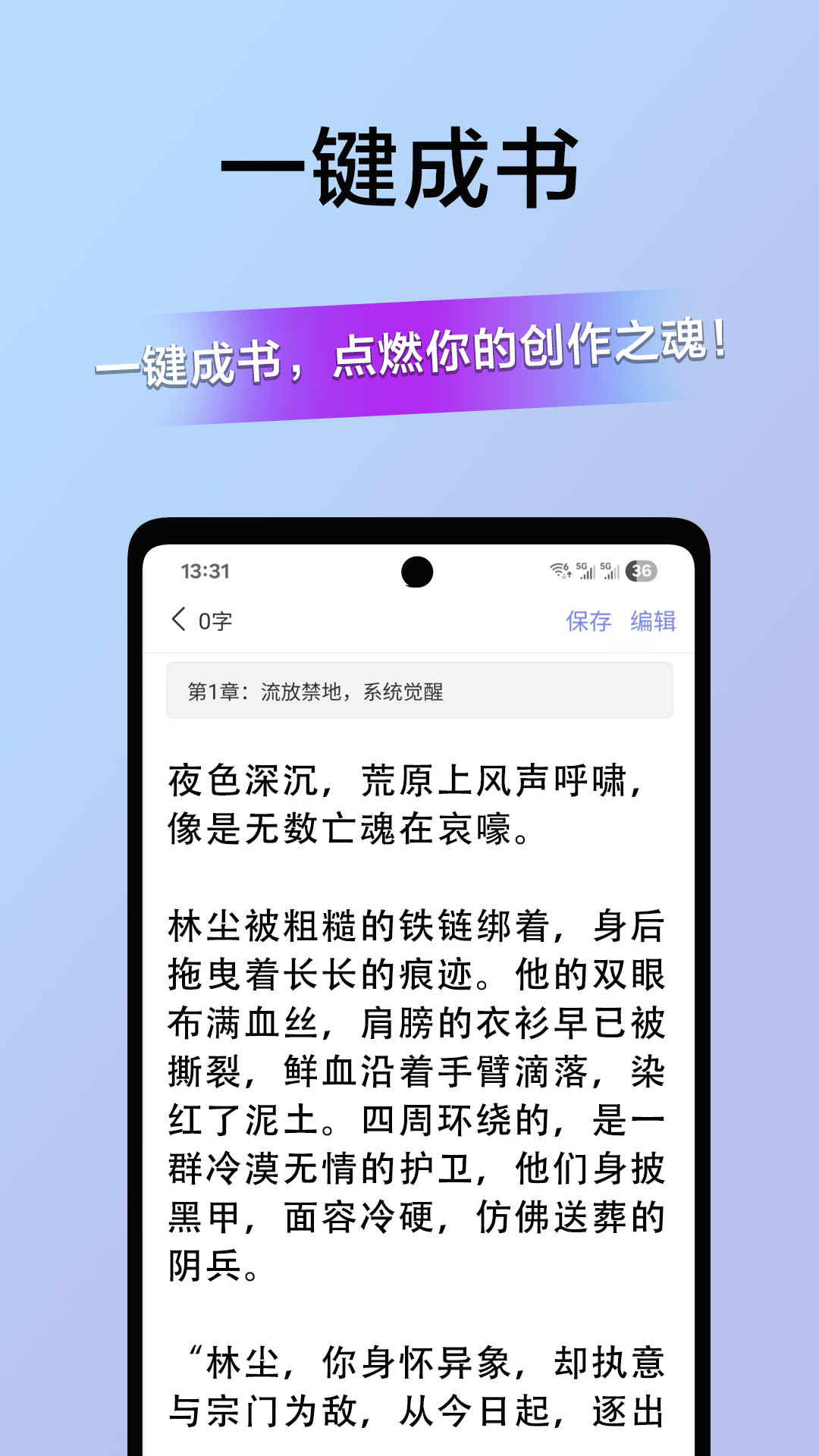 AI小说创作电脑版截图