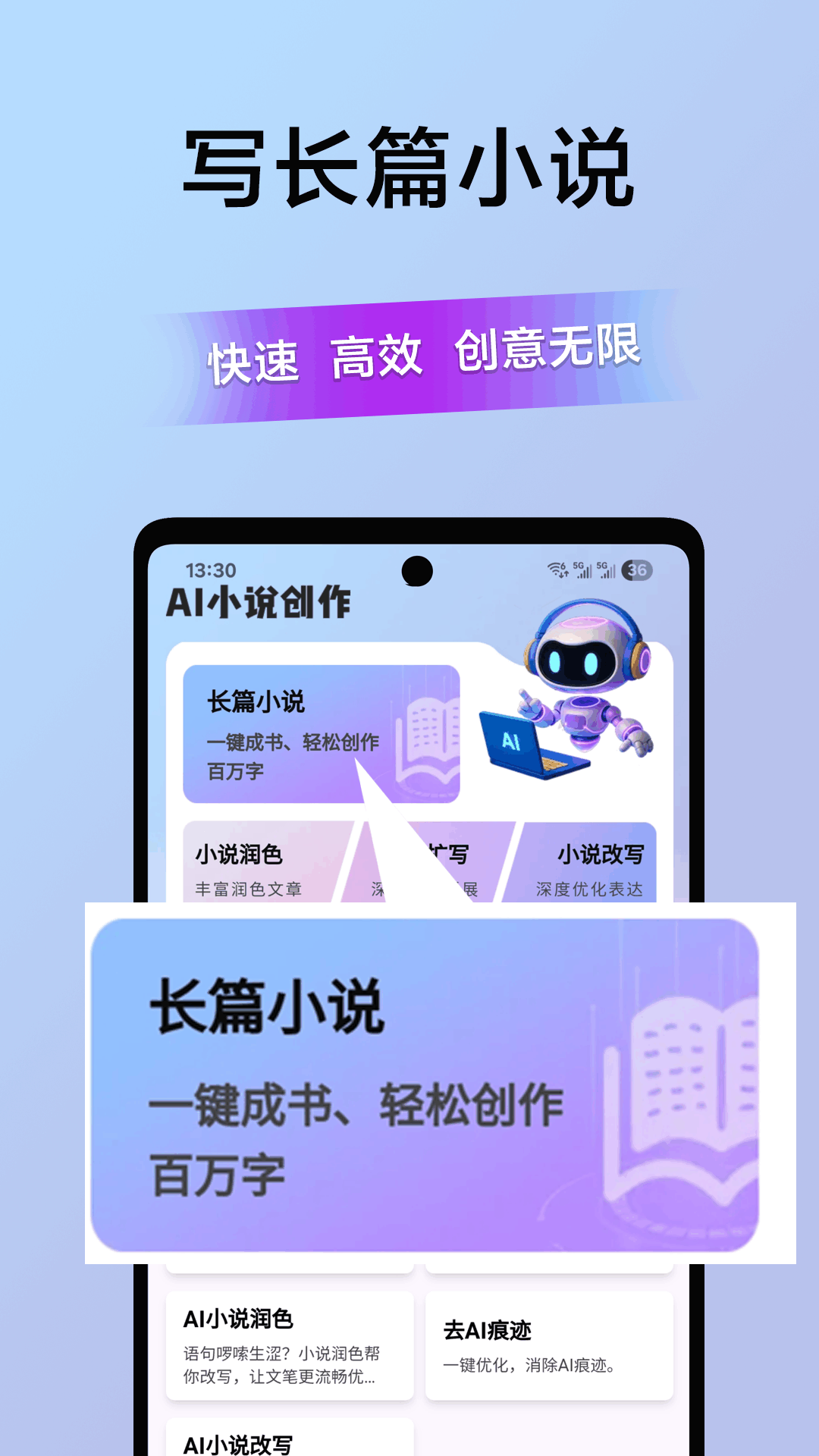 AI小说创作电脑版截图
