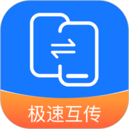互传换机能手电脑版