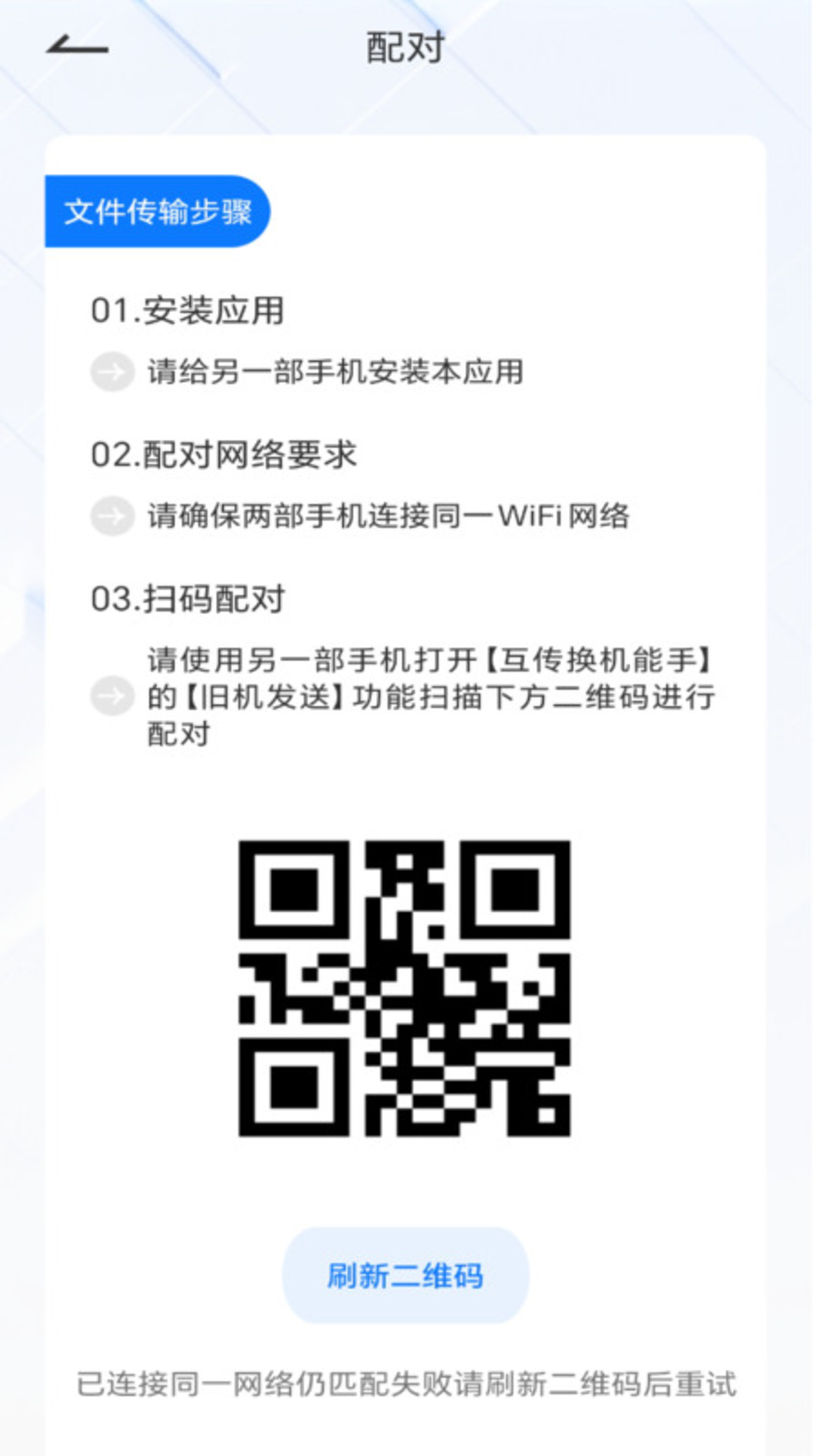 互传换机能手电脑版截图