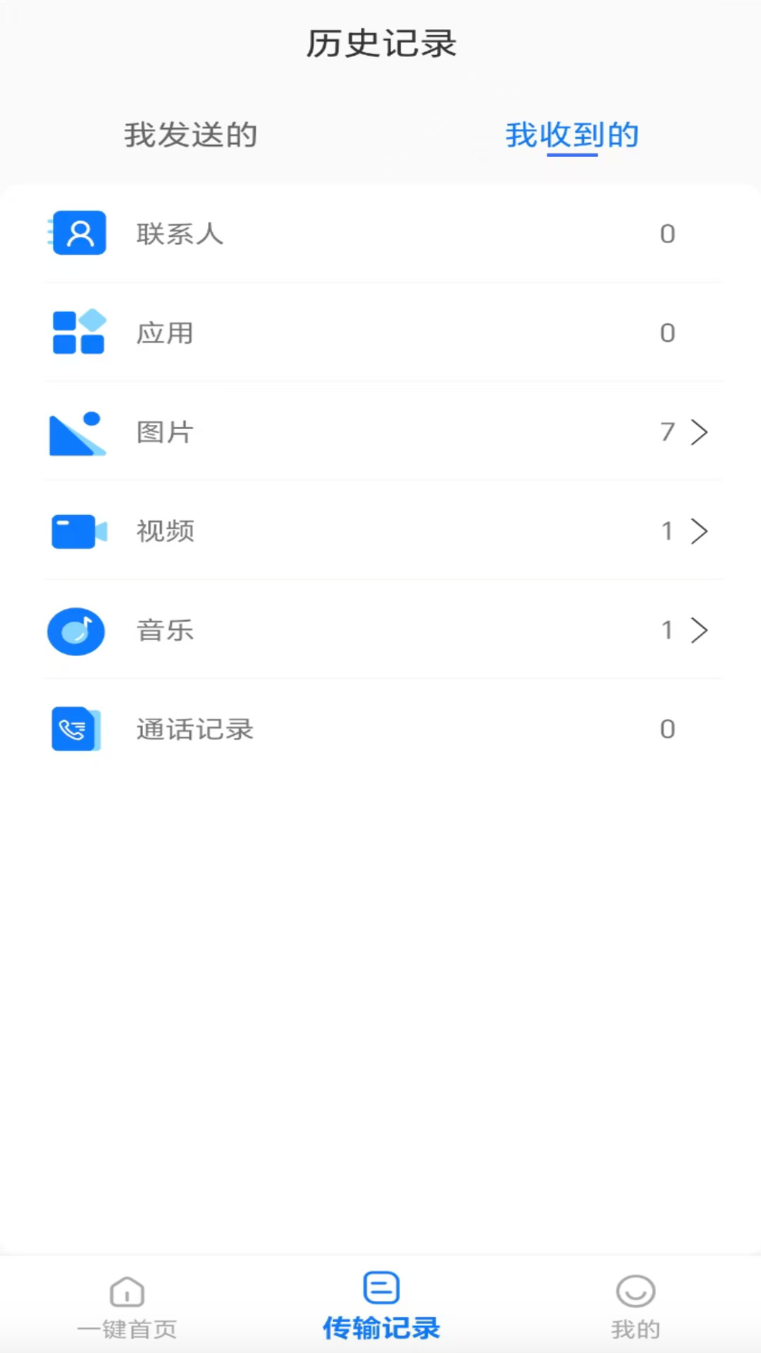 互传换机能手电脑版截图