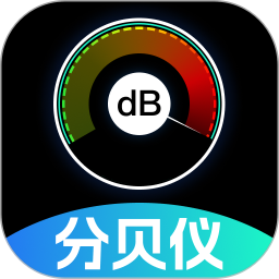 测噪音分贝仪电脑版