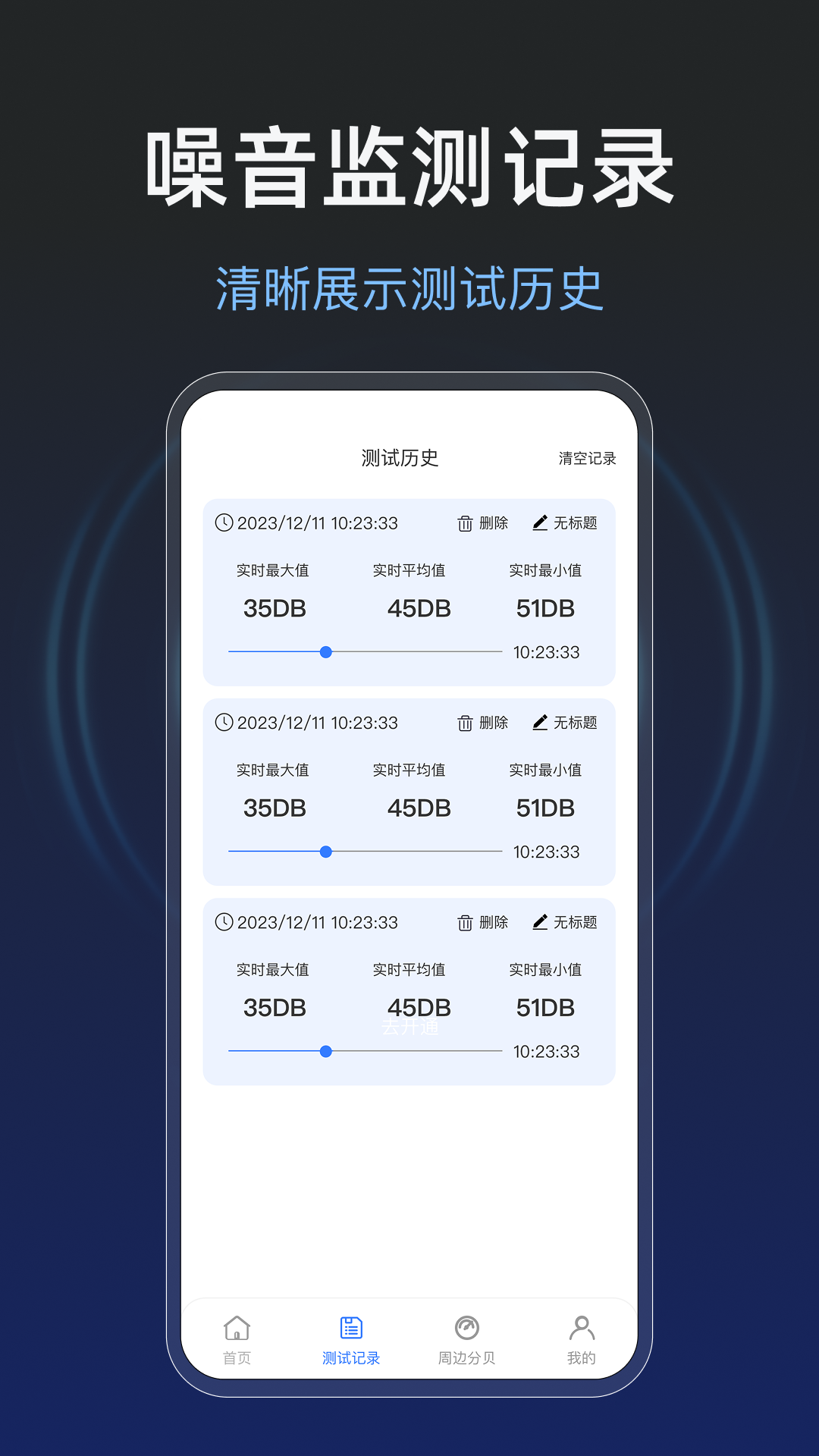 测噪音分贝仪电脑版截图
