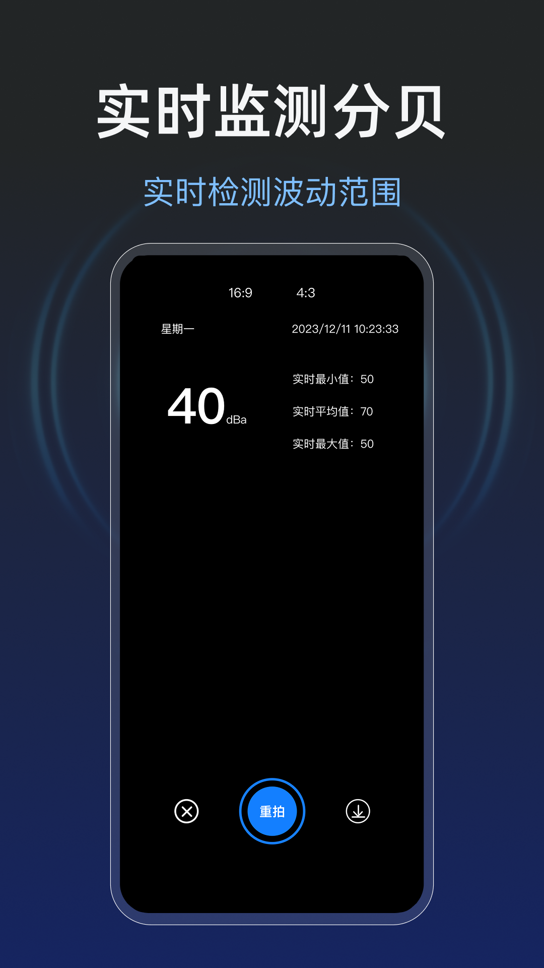 测噪音分贝仪电脑版截图