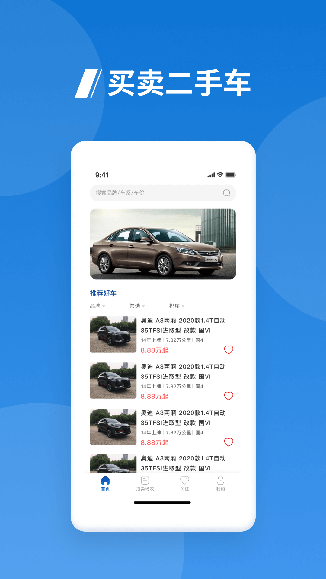 海拍车市电脑版截图