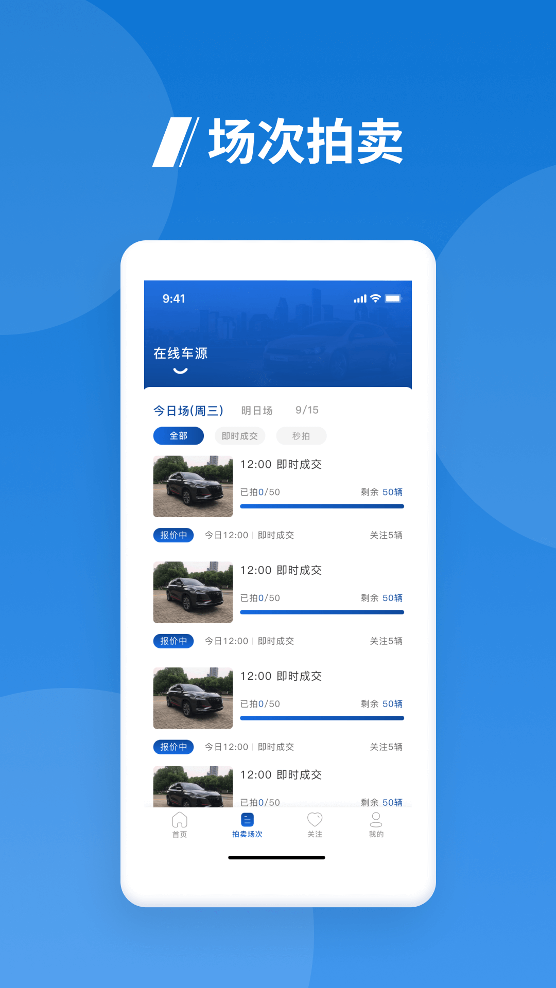 海拍车市电脑版截图
