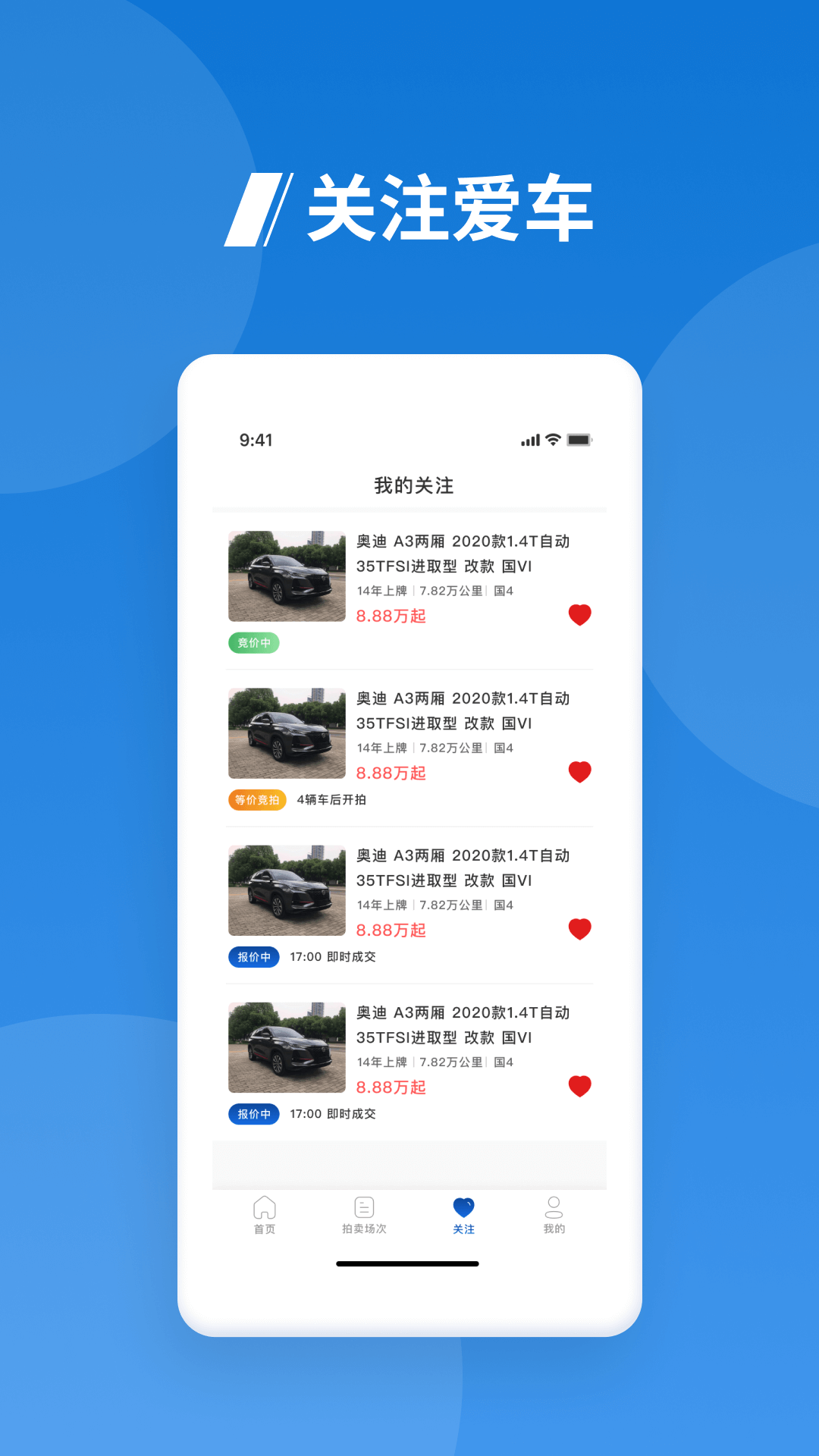 海拍车市电脑版截图