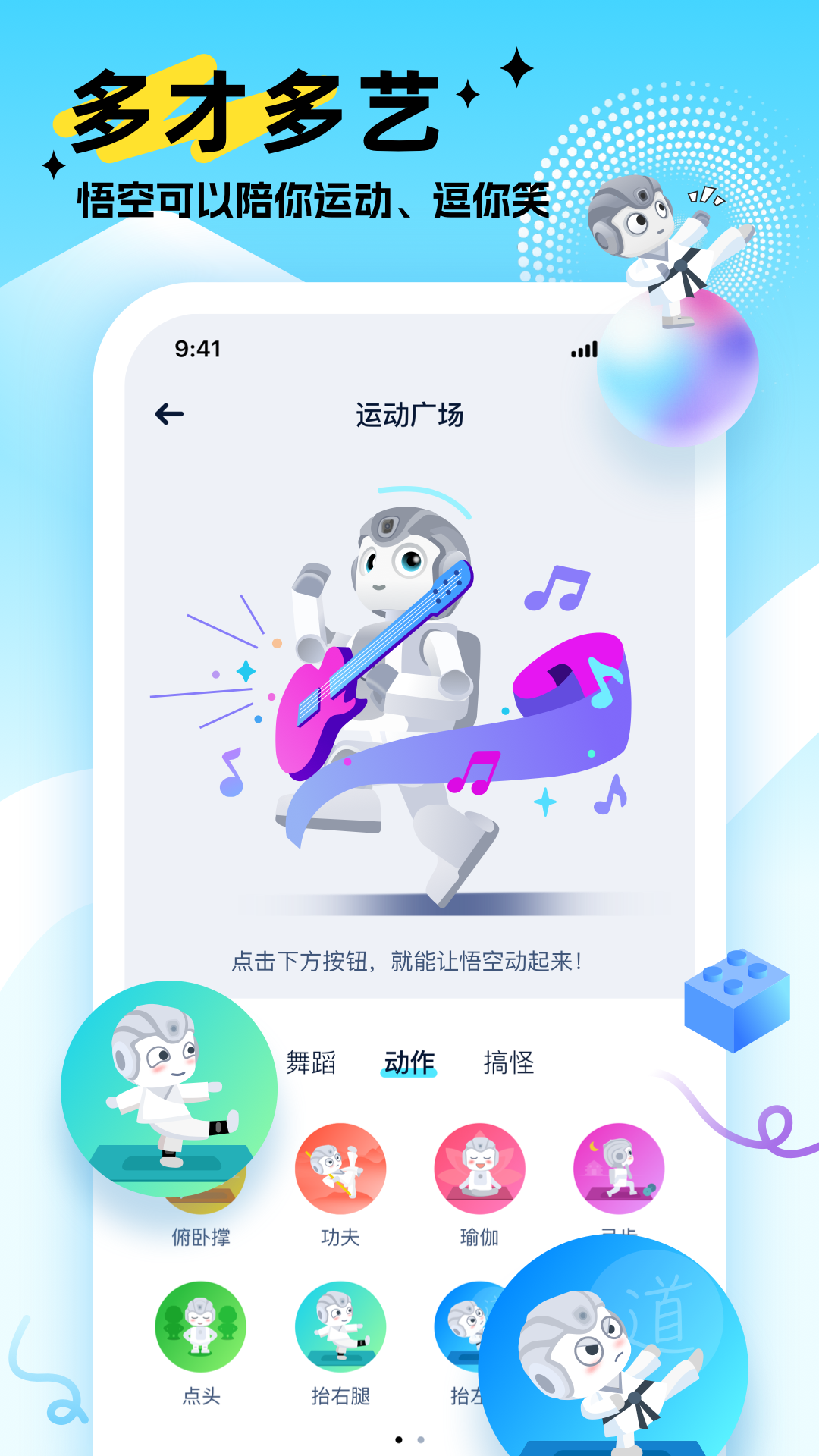 AI悟空机器人电脑版截图