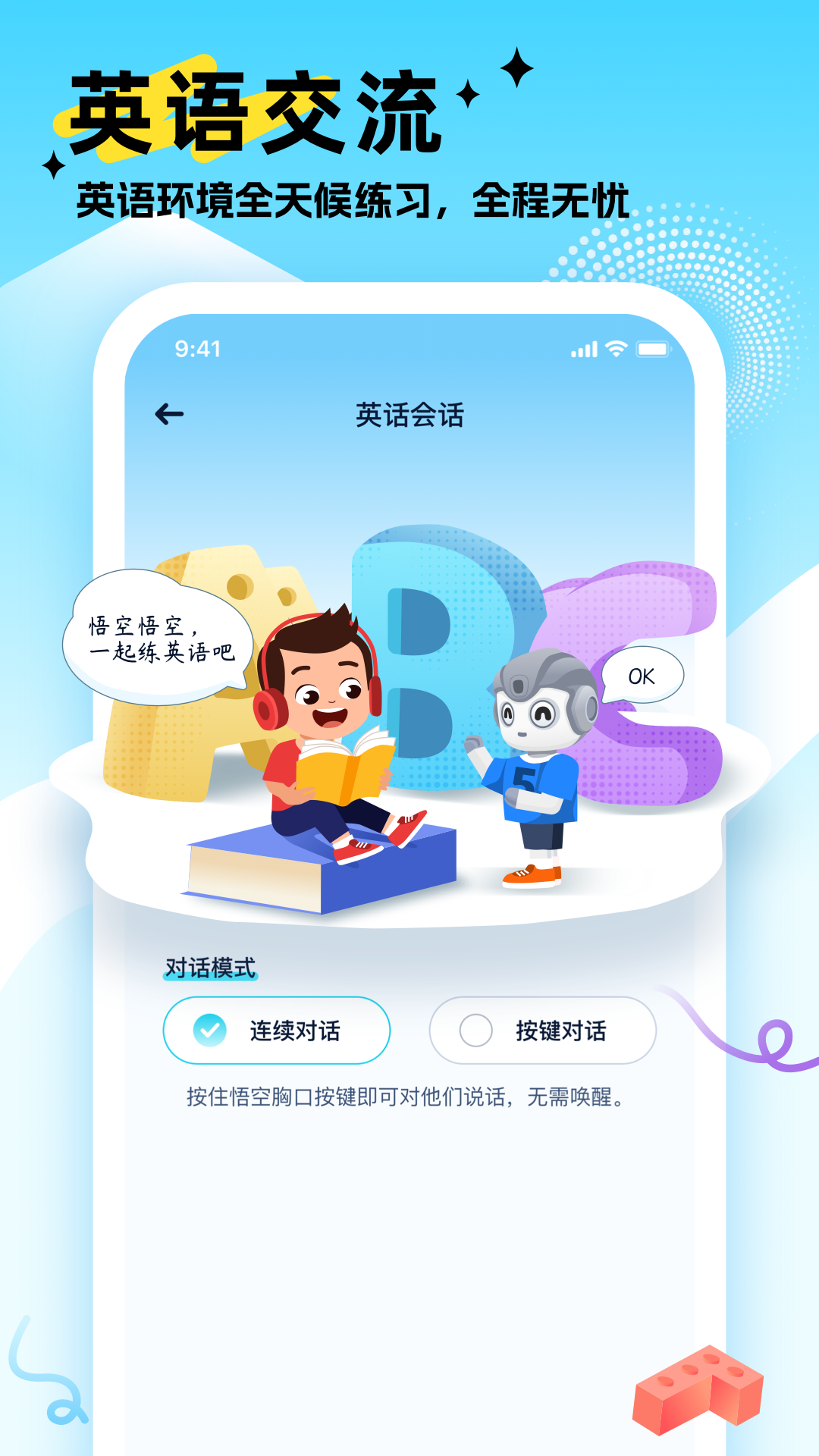 AI悟空机器人电脑版截图