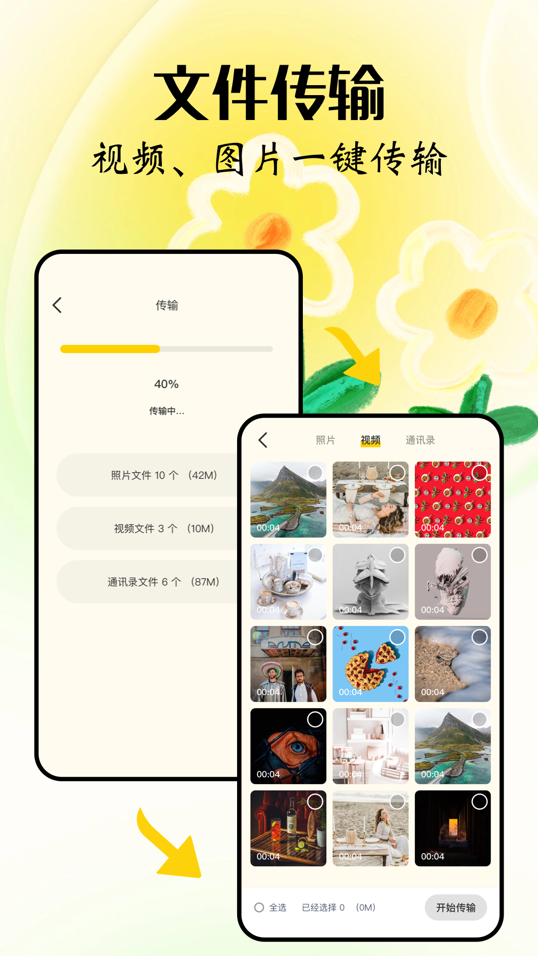 互传换机app电脑版截图