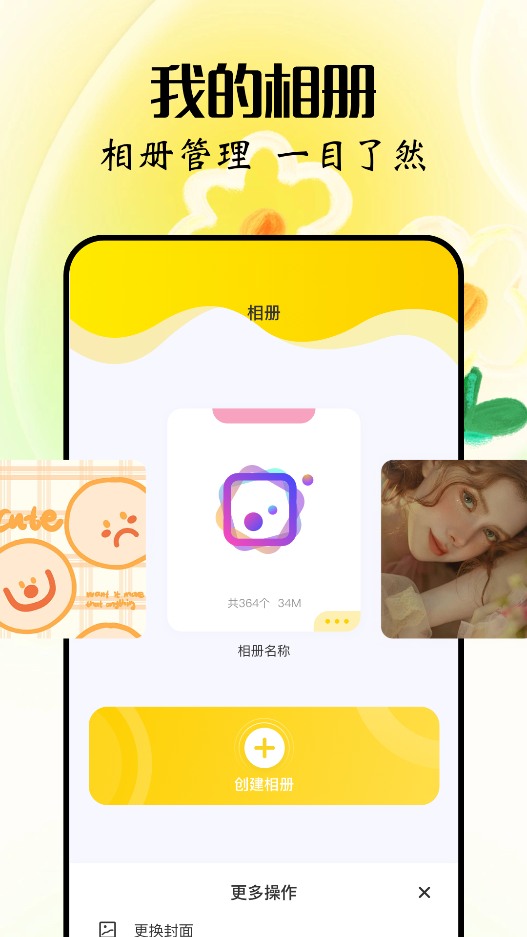 互传换机app电脑版截图