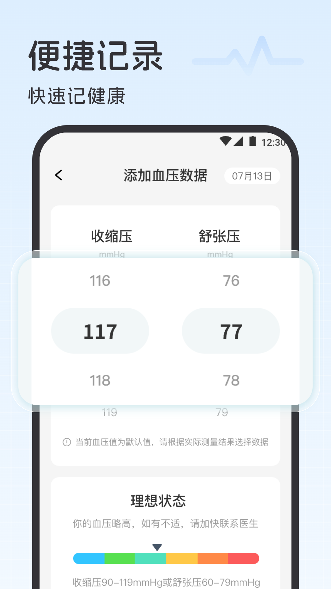 测血压血糖助手