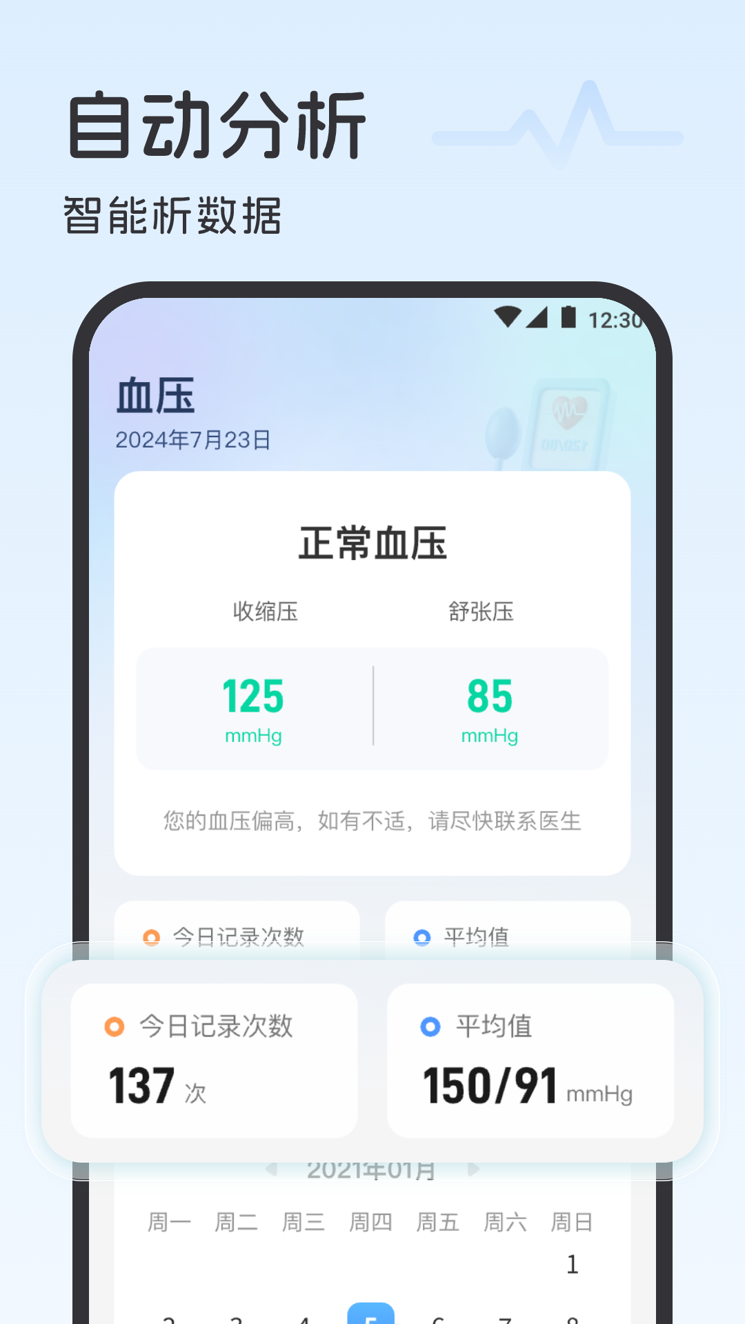 测血压血糖助手