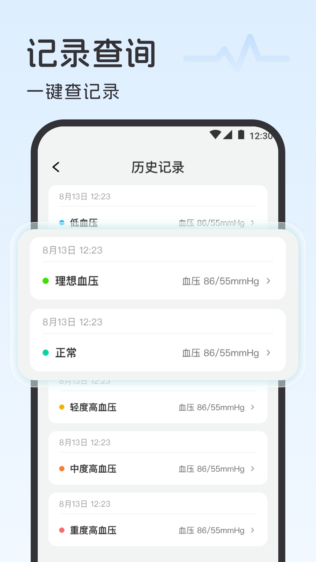 测血压血糖助手
