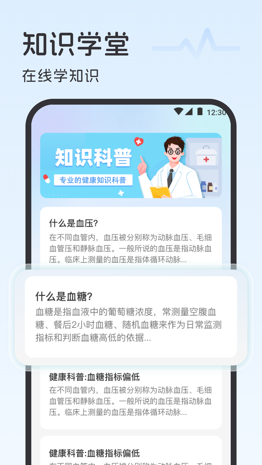 测血压血糖助手