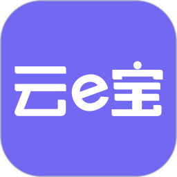 云e宝电脑版4.5.10