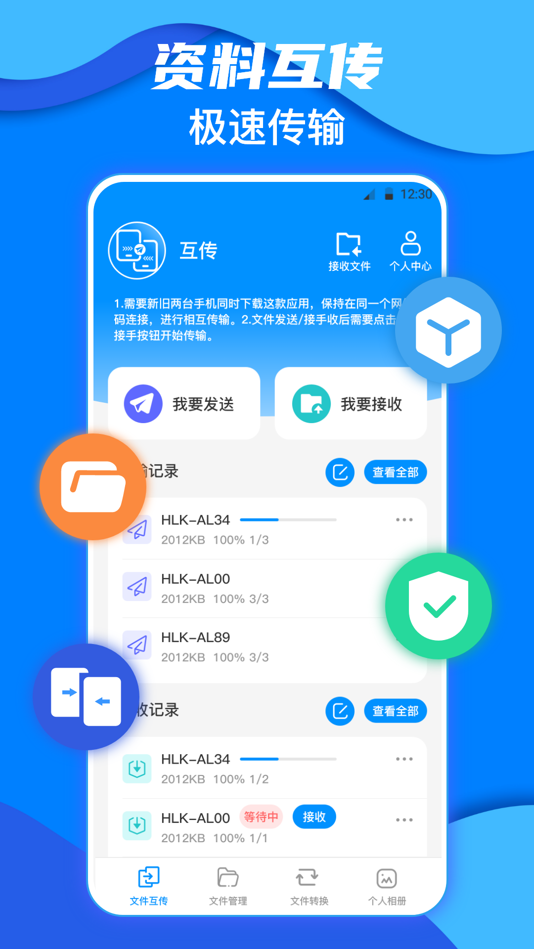互传OnPass一键换机电脑版截图