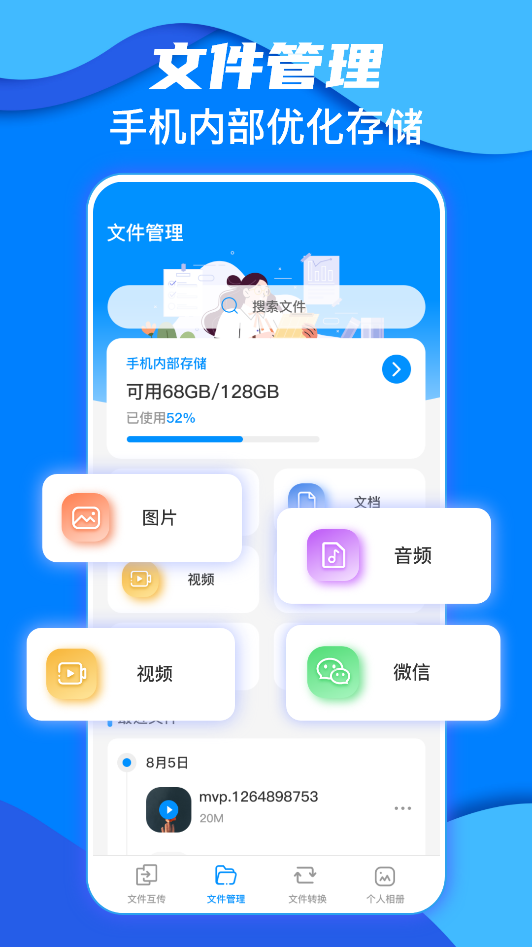 互传OnPass一键换机电脑版截图