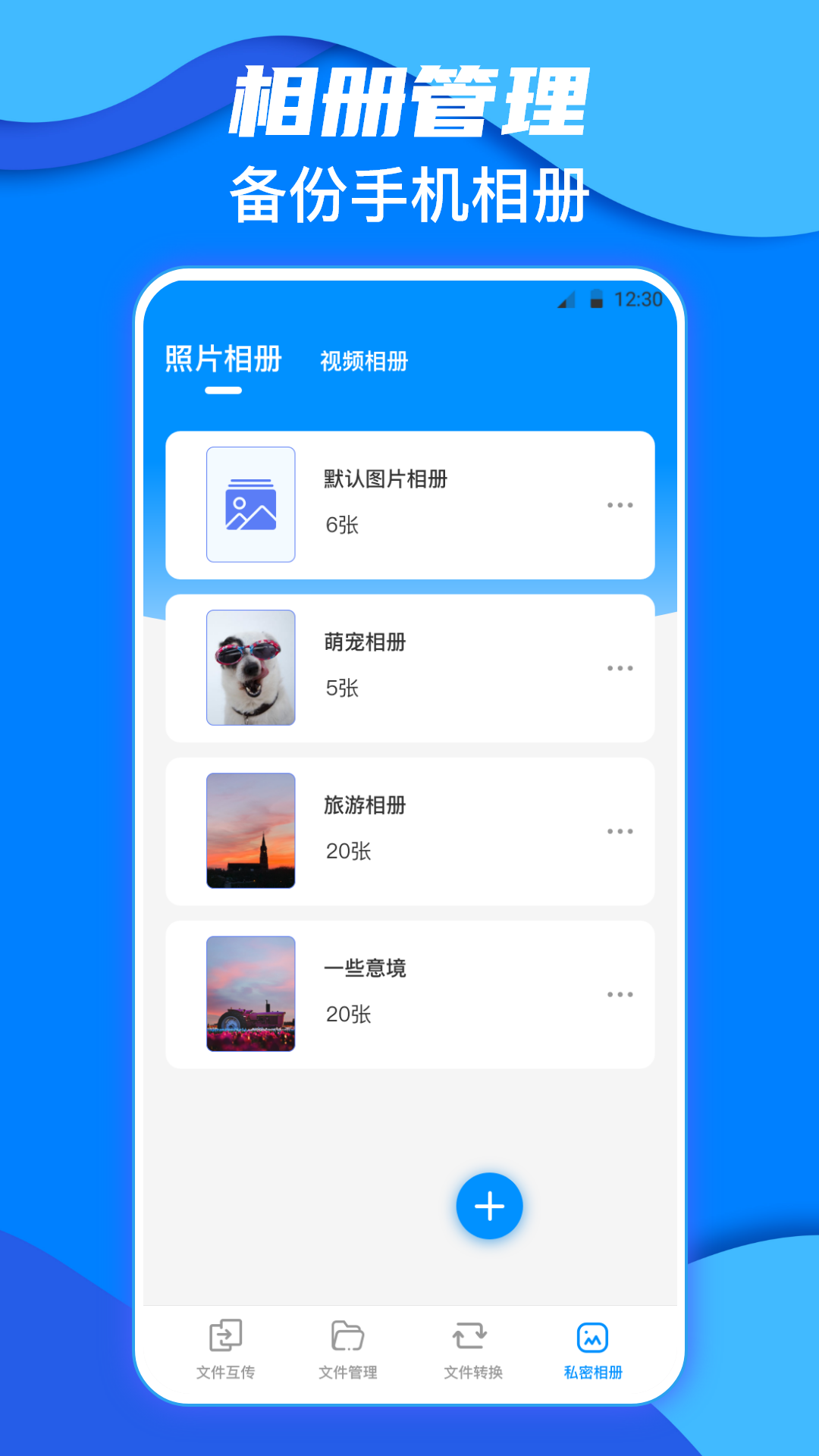 互传OnPass一键换机电脑版截图