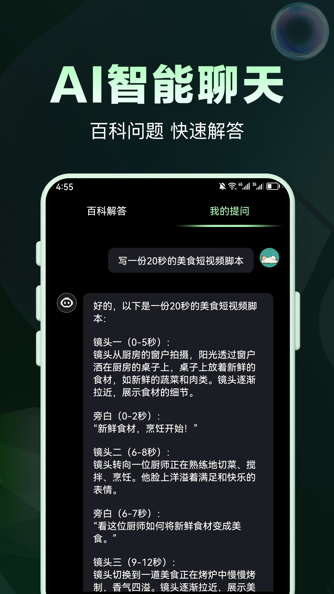 AI问答专家