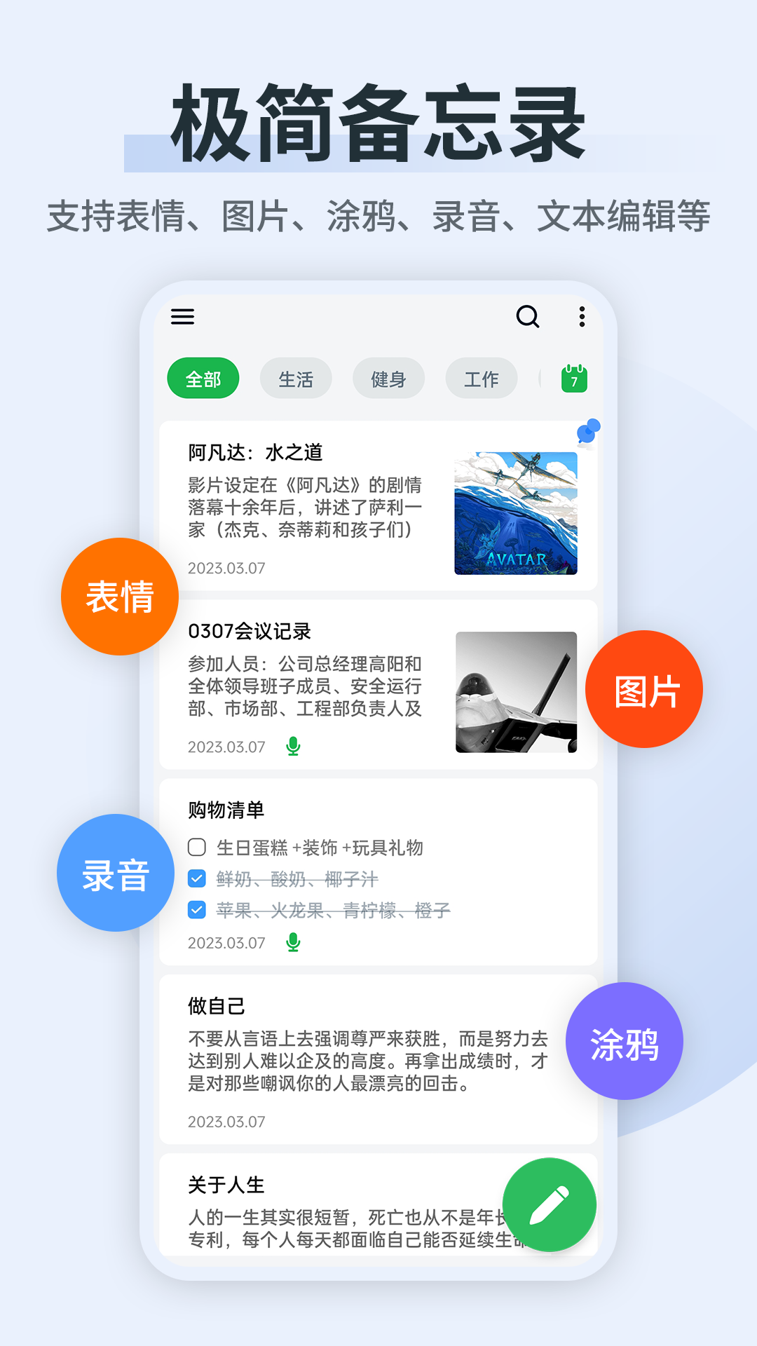 小狐便签note软件