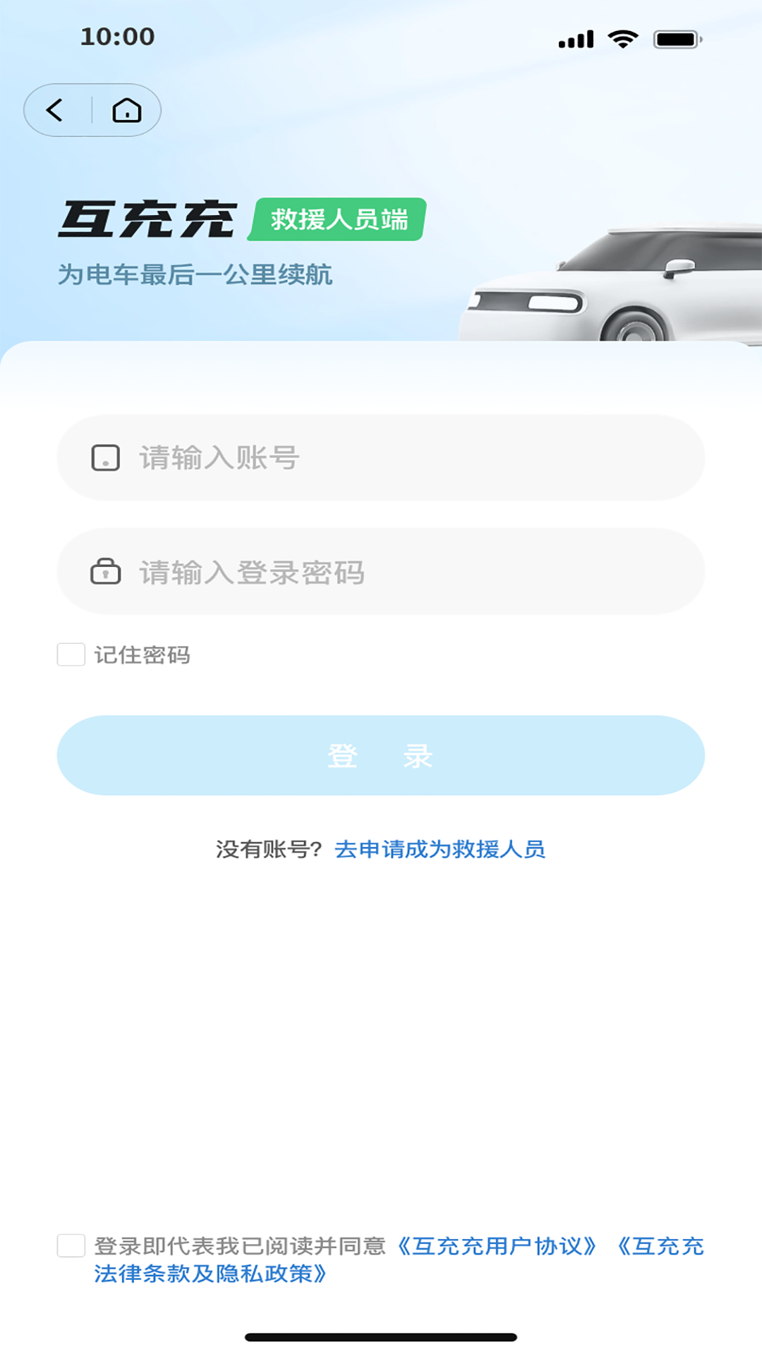 互充充师傅端电脑版截图