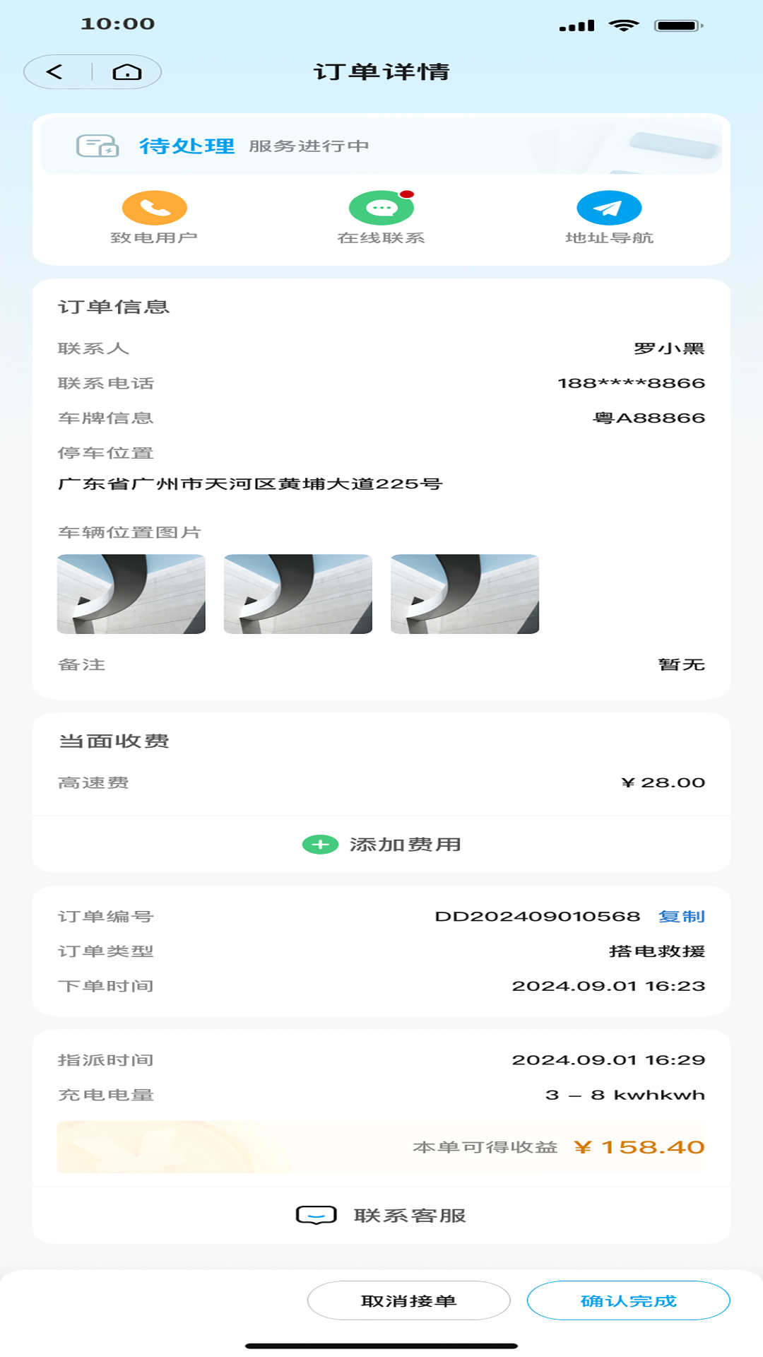 互充充师傅端电脑版截图