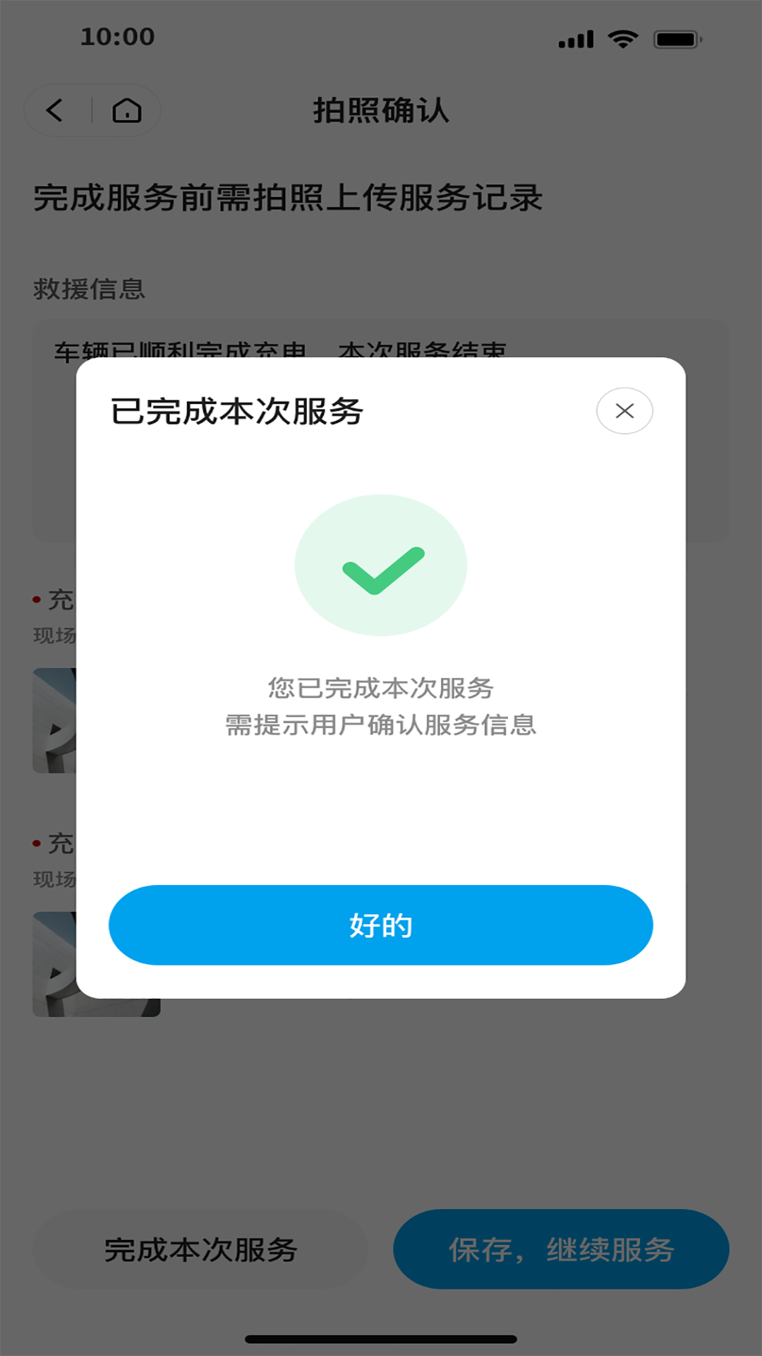 互充充师傅端电脑版截图